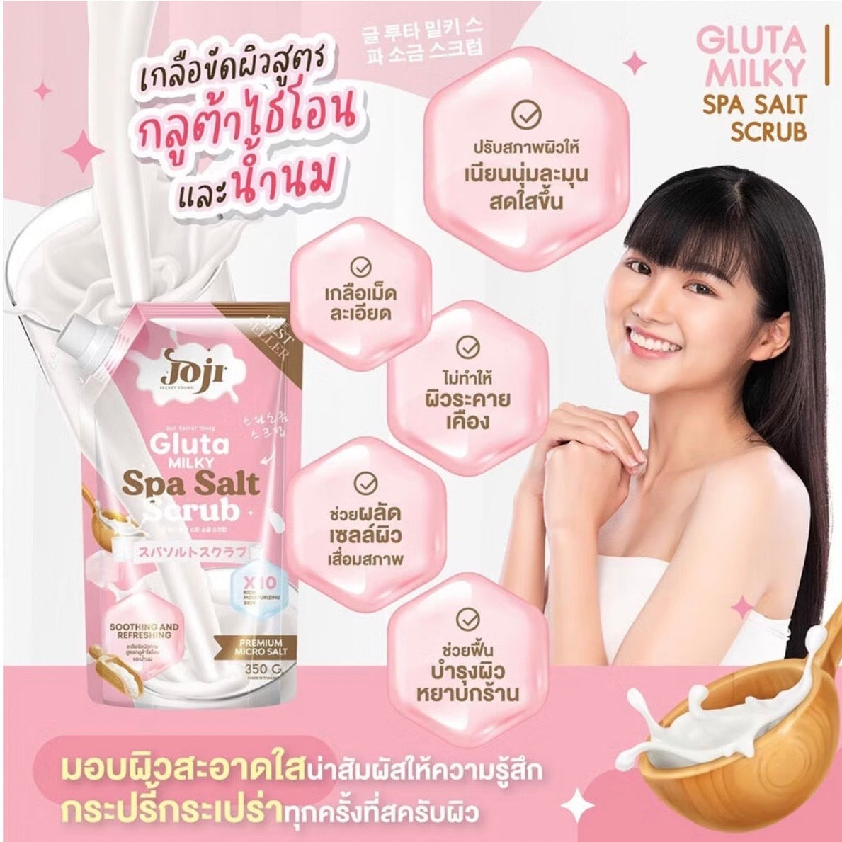 JOJI Secret Young Spa Salt Scrub 350g โจจิ ซีเครท ยัง เกลือสครับผิว