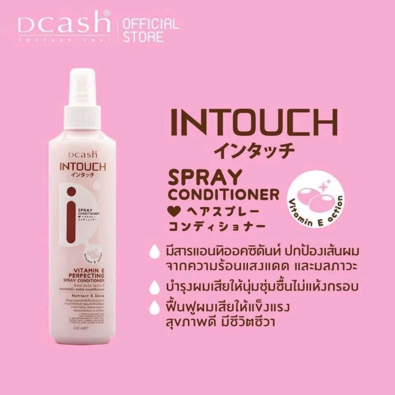 Heat Protection Hair Spray Dcash Intouch Vitaman E/ Dcash Keratin&Hyaluron