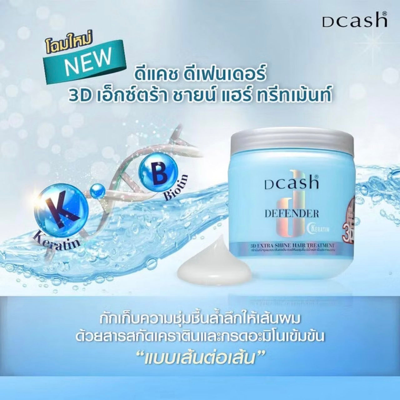 Dcash Defender Steaming Hair Treatment 3D 500ml