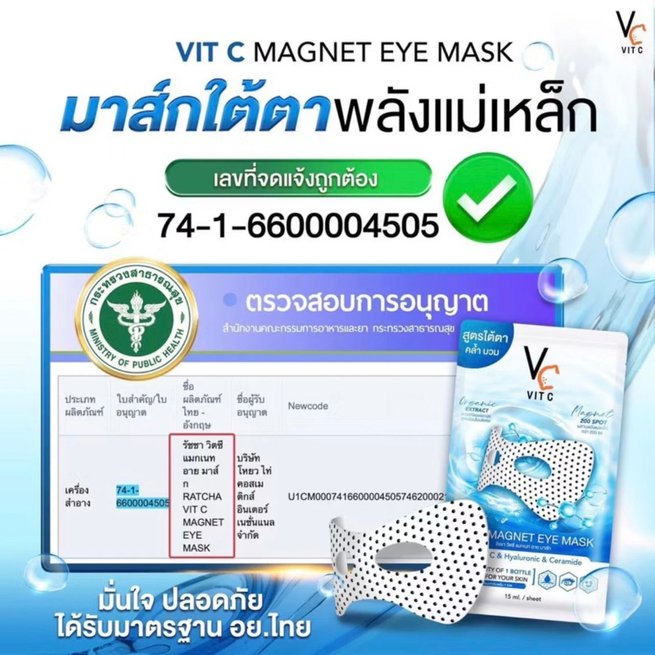 Ratcha Vit C Magnet Eye Mask