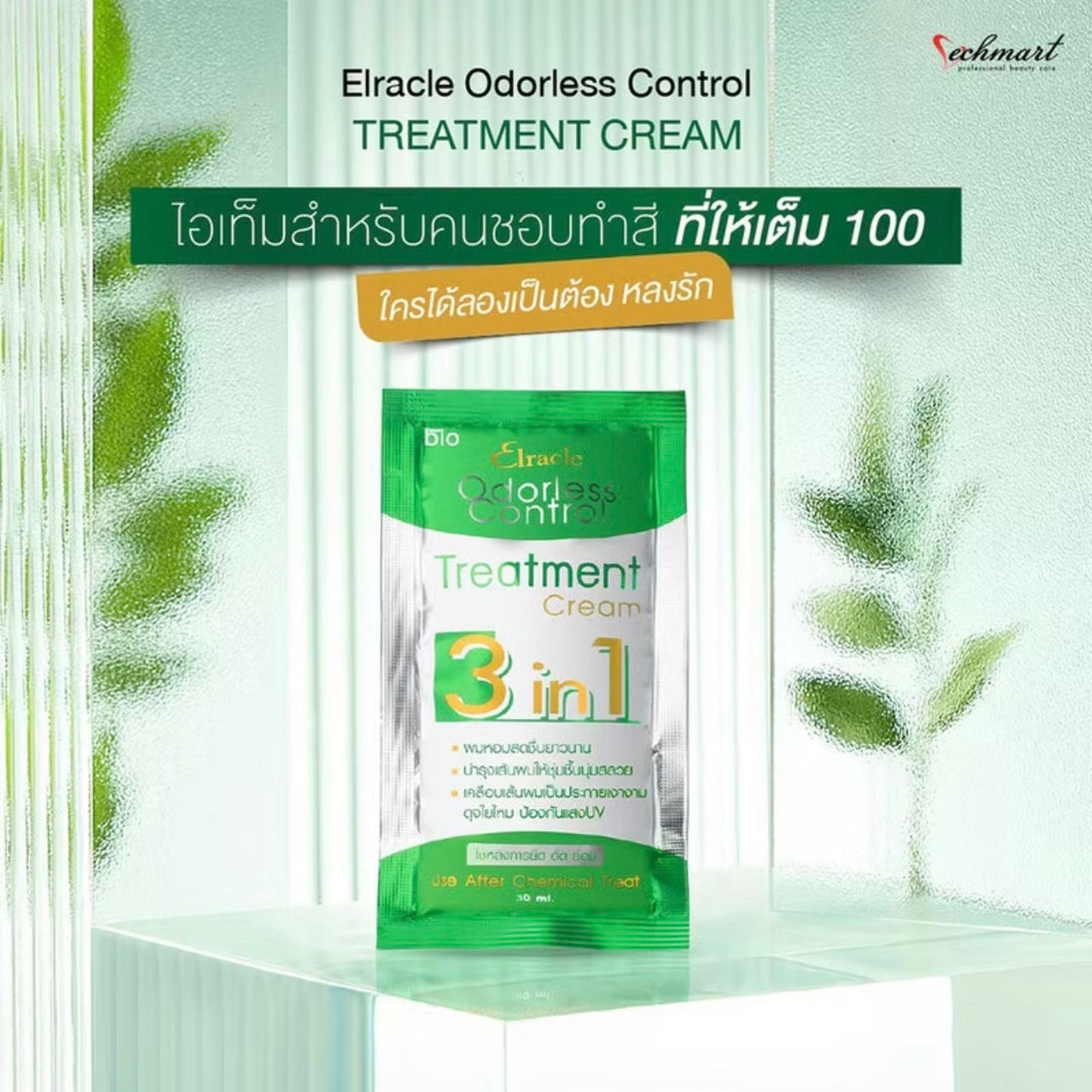 Green Bio Super Treatment hair care/ Green Bio Elracle Odorless Treatment