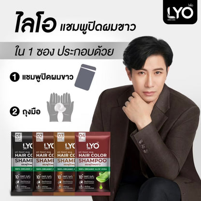 LYO Hair Color Shampoo ไลโอ แฮร์ คัลเลอร์ แชมพูปิดผมขาว แบบซอง [30 มล.]