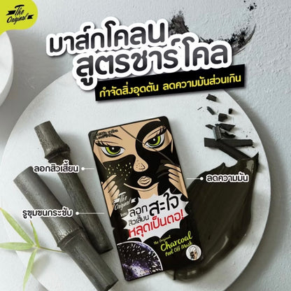 The Original Charcoal Peel Off Mask ครีมมาสก์ดำจากถ่านชาร์โคล ชนิดแห้งแล้วลอกออก