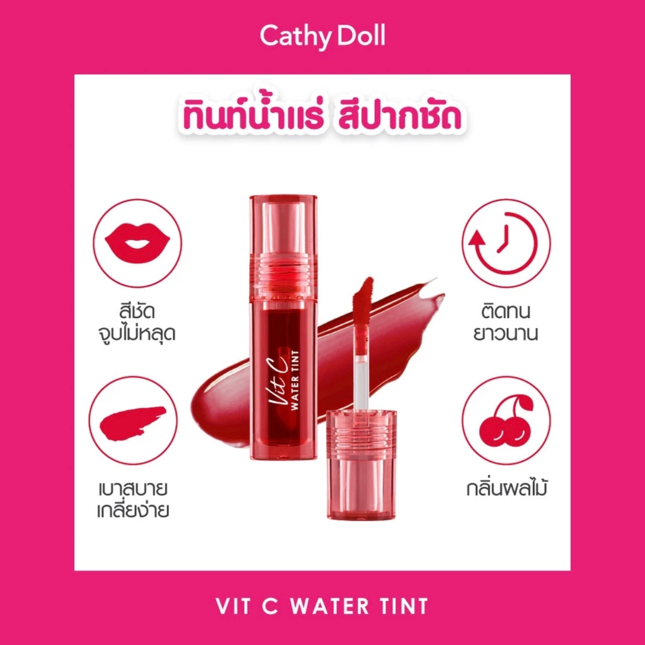 CATHY DOLL VIT C WATER TINT 2.7G