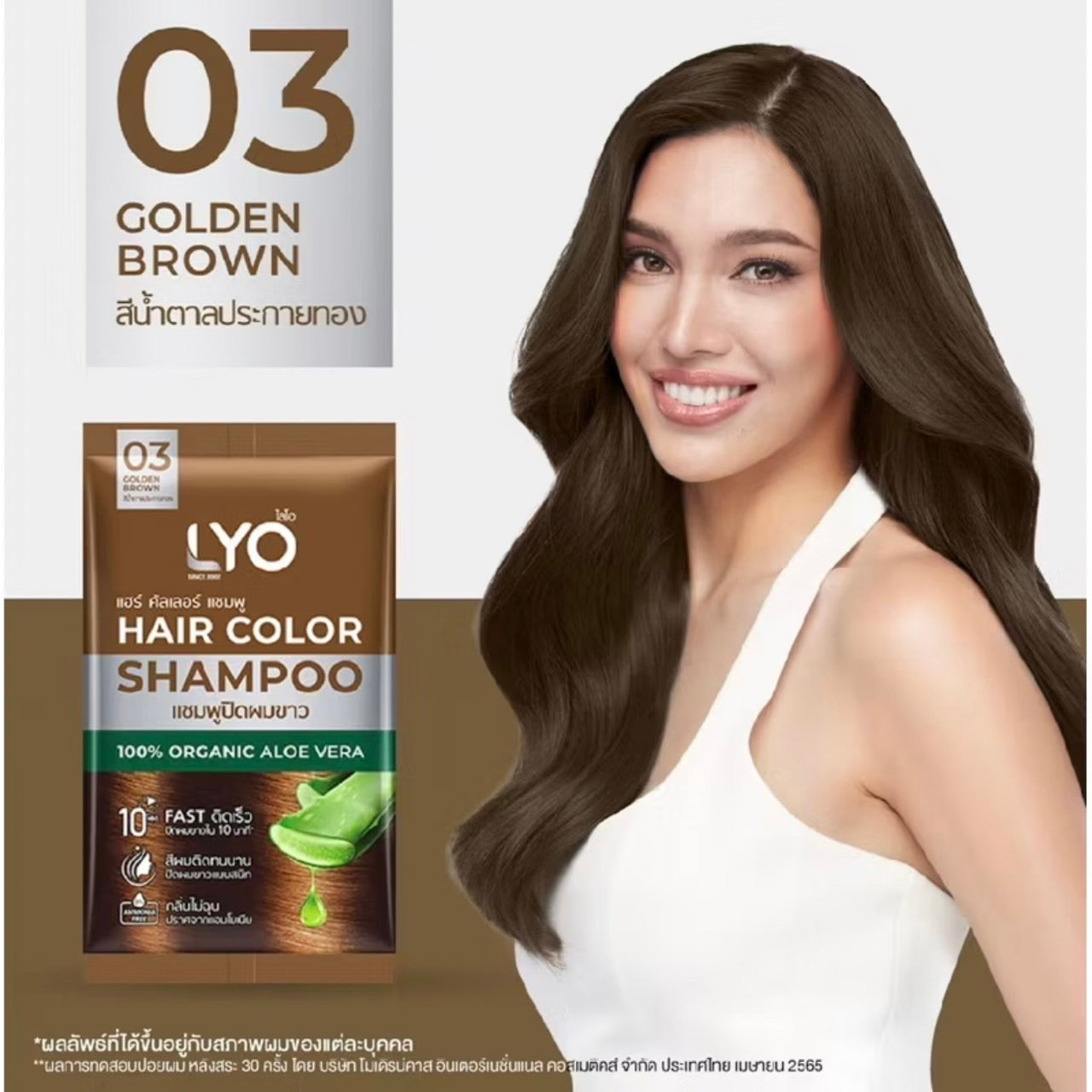 LYO Hair Color Shampoo ไลโอ แฮร์ คัลเลอร์ แชมพูปิดผมขาว แบบซอง [30 มล.]