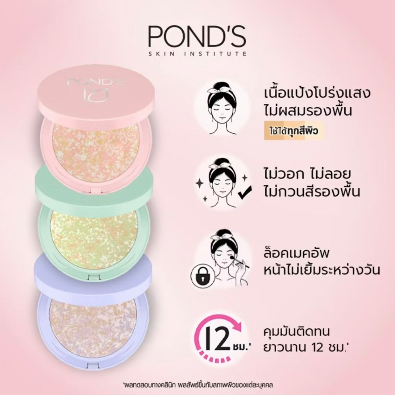 Ponds Compact Powder 4.5g (Bright & Glow/Acne Smooth/Blurring)