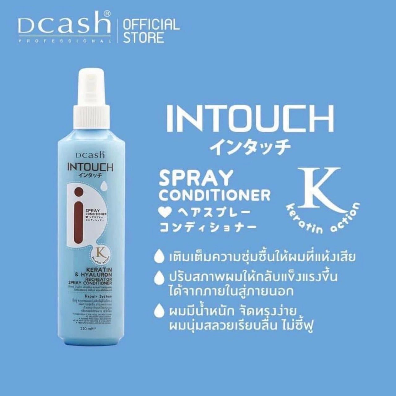 Heat Protection Hair Spray Dcash Intouch Vitaman E/ Dcash Keratin&Hyaluron