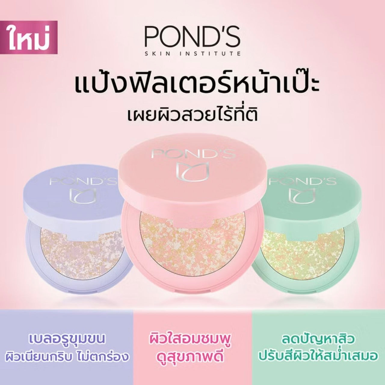 Ponds Compact Powder 4.5g (Bright & Glow/Acne Smooth/Blurring)