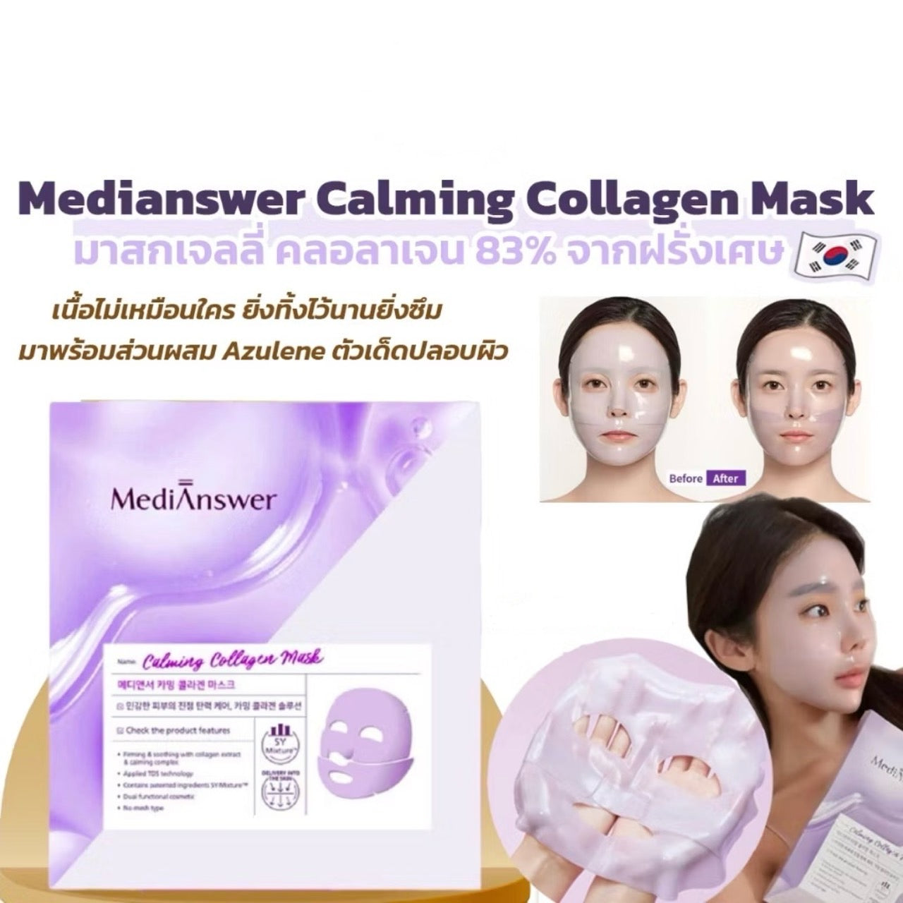 MediAnswer Collagen Mask มาส์กเจลลี่คอลลาเจน 💯 𝟏𝟎𝟎% 𝐀𝐮𝐭𝐡𝐞𝐧𝐭𝐢𝐜 𝐊𝐨𝐫𝐞𝐚𝐧 𝐏𝐫𝐨𝐝𝐮𝐜𝐭