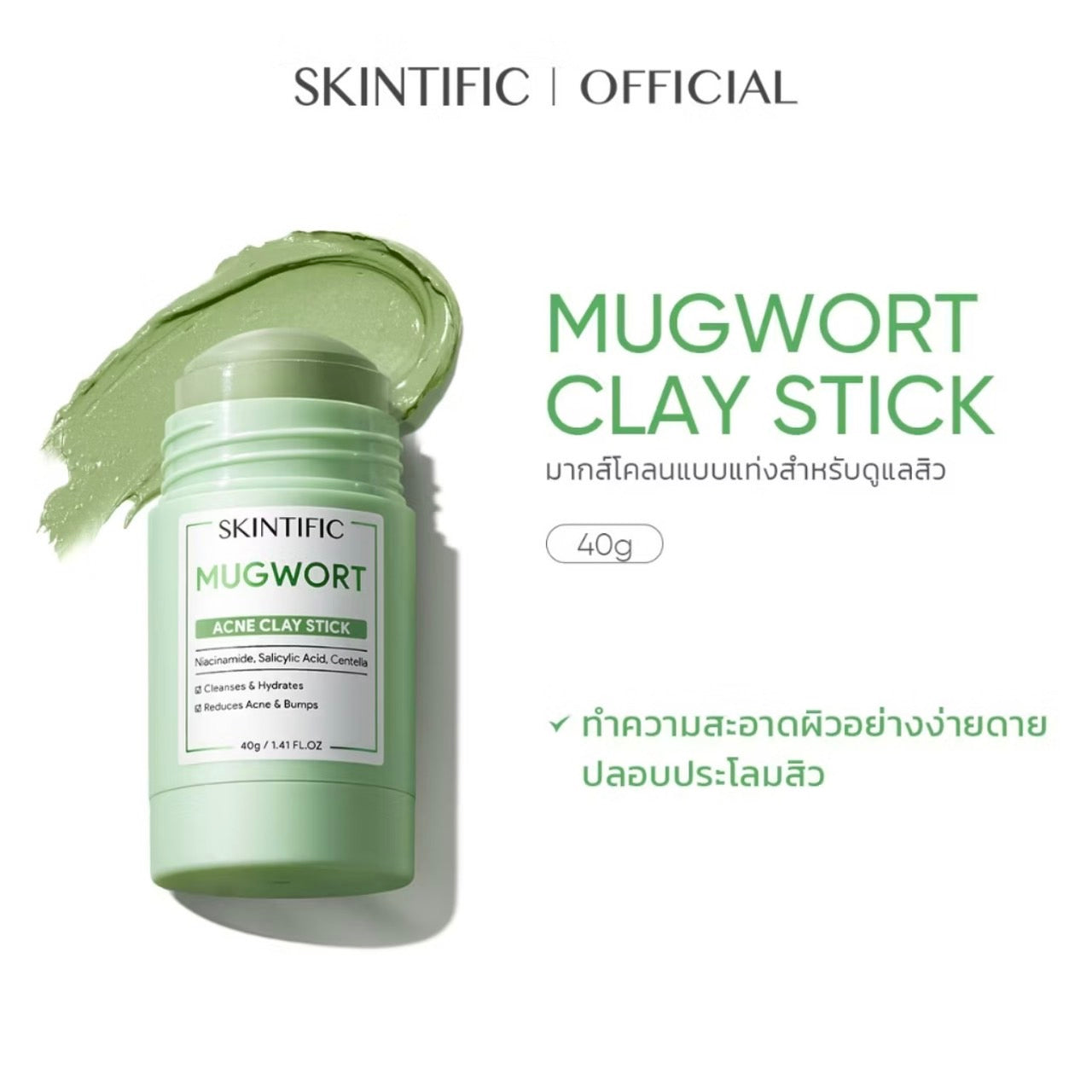 SKINTIFIC MUGWORT/ VOLCANO/ NIACINAMIDE CLAY STICK 40g