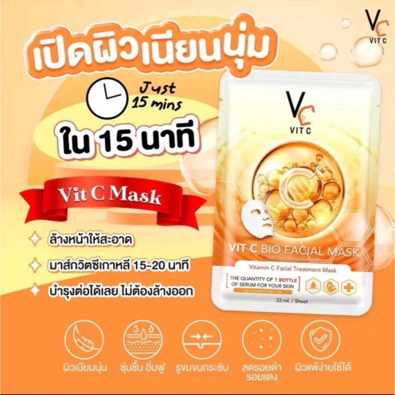 Vit C Bio Facial Mask, The Quantity of 1 Bottle of Serum For Your skin