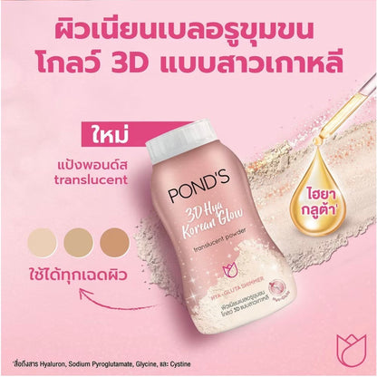 Ponds Powder 50g (Pinkish Glow/Blurring Filler/3D Hya Korean Glow/Dual Acne & Oil)