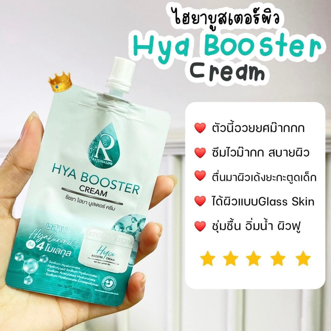 3 Ratcha Hya Booster Cream + 1 Hya Serum