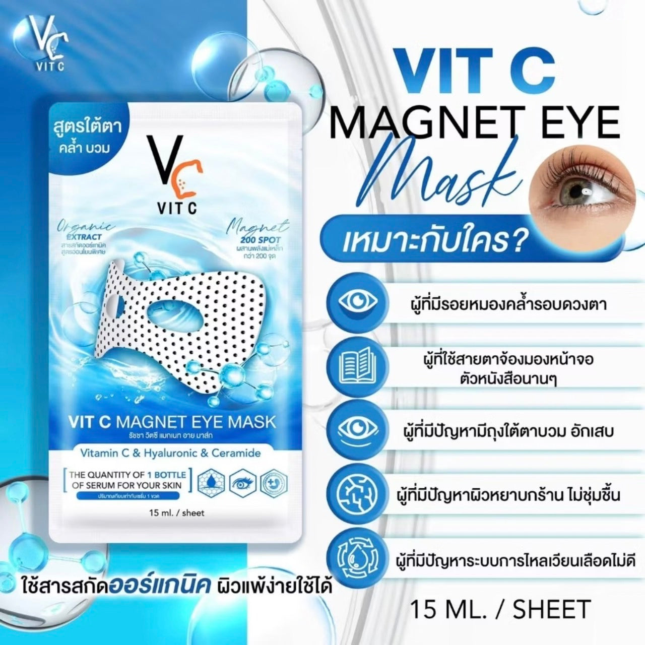 Ratcha Vit C Magnet Eye Mask