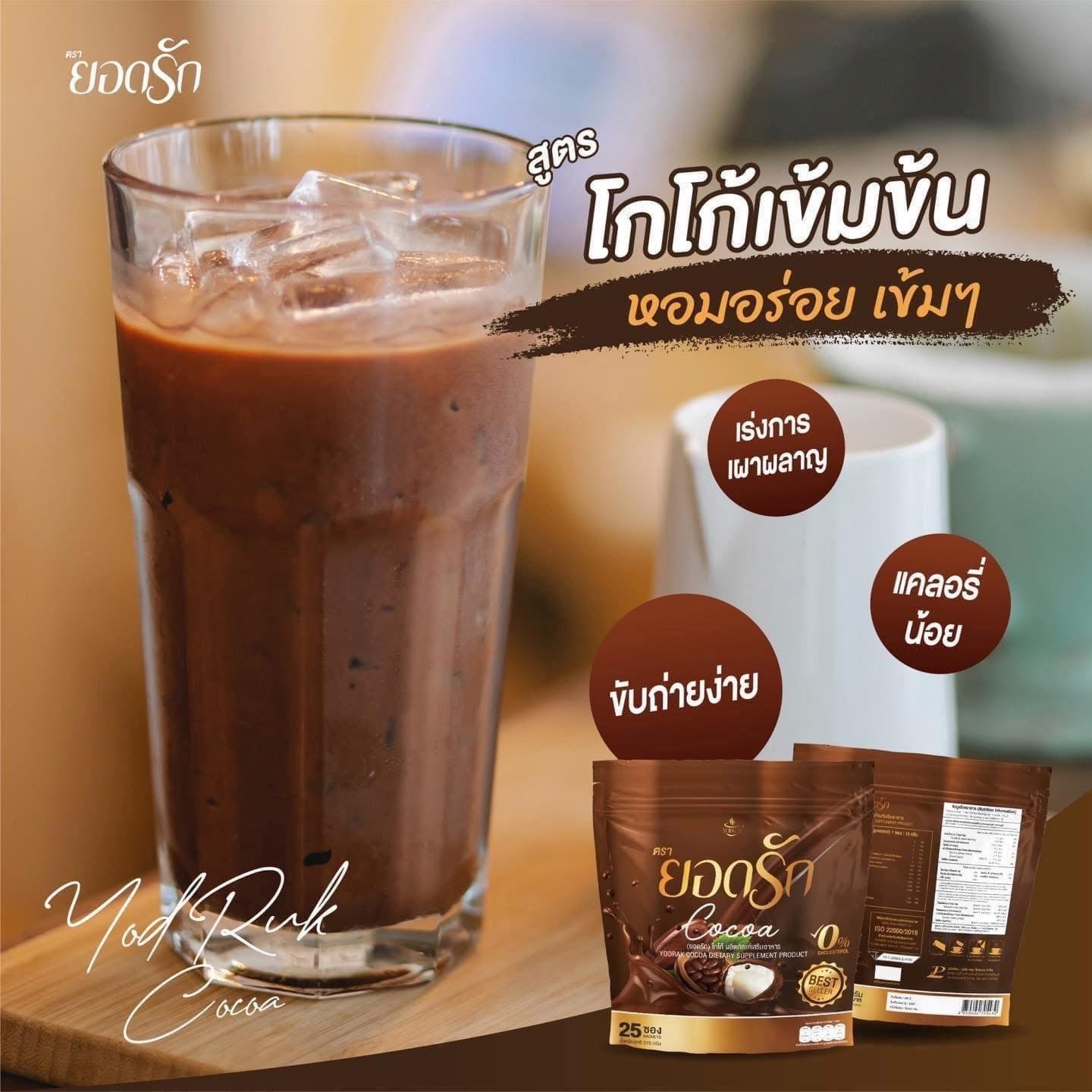 Duo Yodrak Black Coffee + Yodrak Cocoa