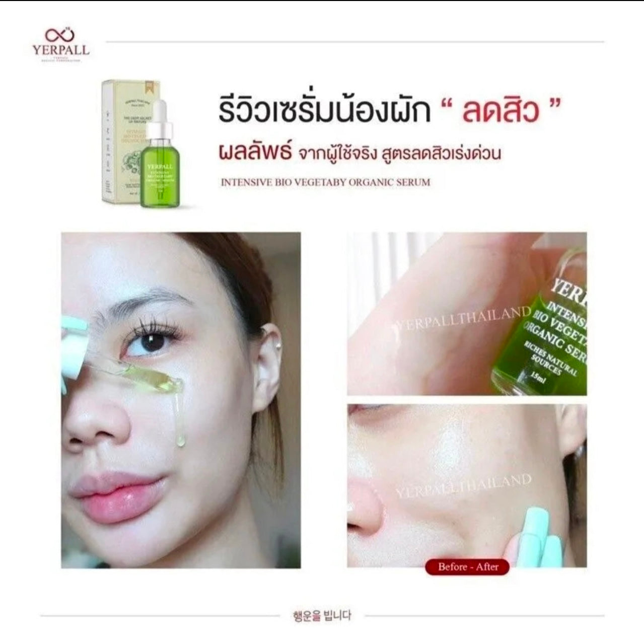 Yerpall Thailand 🥦Intensive Bio Vegetaby Organic Serum/ 🍓Strawberry YERPALL Reduce Dark Spot Acne Scar Rednes