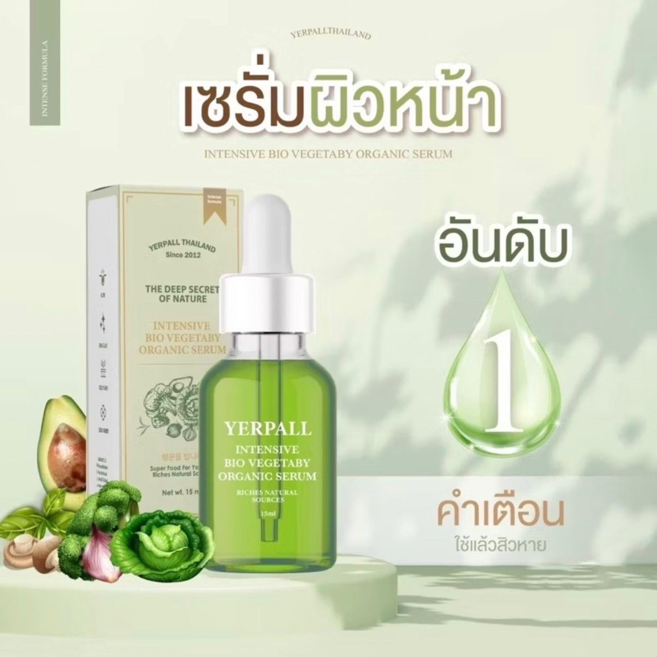 Yerpall Thailand 🥦Intensive Bio Vegetaby Organic Serum/ 🍓Strawberry YERPALL Reduce Dark Spot Acne Scar Rednes