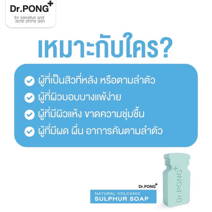 [สบู่ลดสิวสูตรอ่อนโยน] Dr. PONG Natural Volcanic Sulphur 3% Soap with BHA 2%