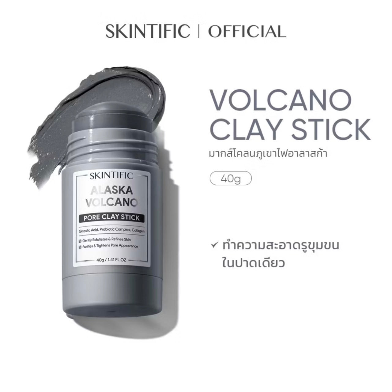 SKINTIFIC MUGWORT/ VOLCANO/ NIACINAMIDE CLAY STICK 40g