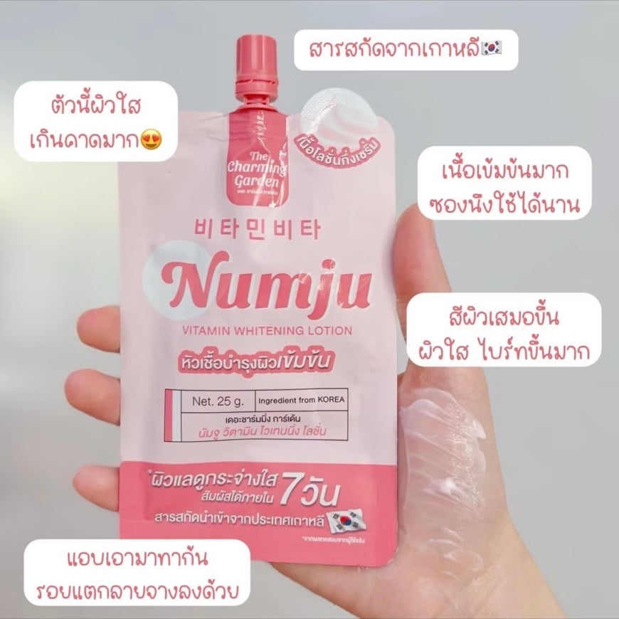 Numju Vitamin Whitening Lotion Armpits Buttocks Elbows Knees Nourishing 25 g.