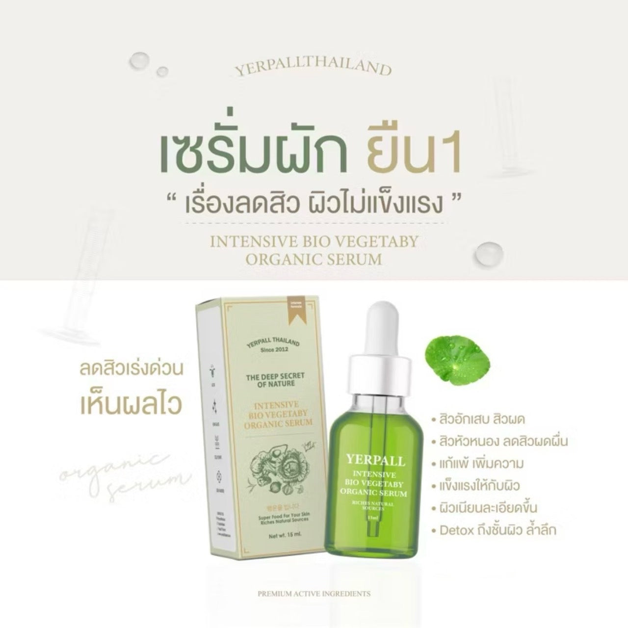 Yerpall Thailand 🥦Intensive Bio Vegetaby Organic Serum/ 🍓Strawberry YERPALL Reduce Dark Spot Acne Scar Rednes