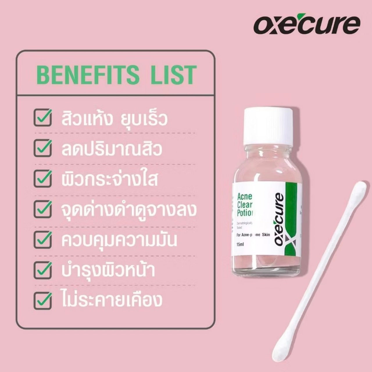 OXE’CURE ACNE CLEAR POTION 15ML สิวยุบไวมาก