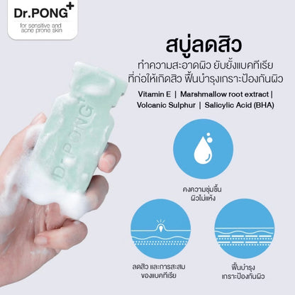 [สบู่ลดสิวสูตรอ่อนโยน] Dr. PONG Natural Volcanic Sulphur 3% Soap with BHA 2%