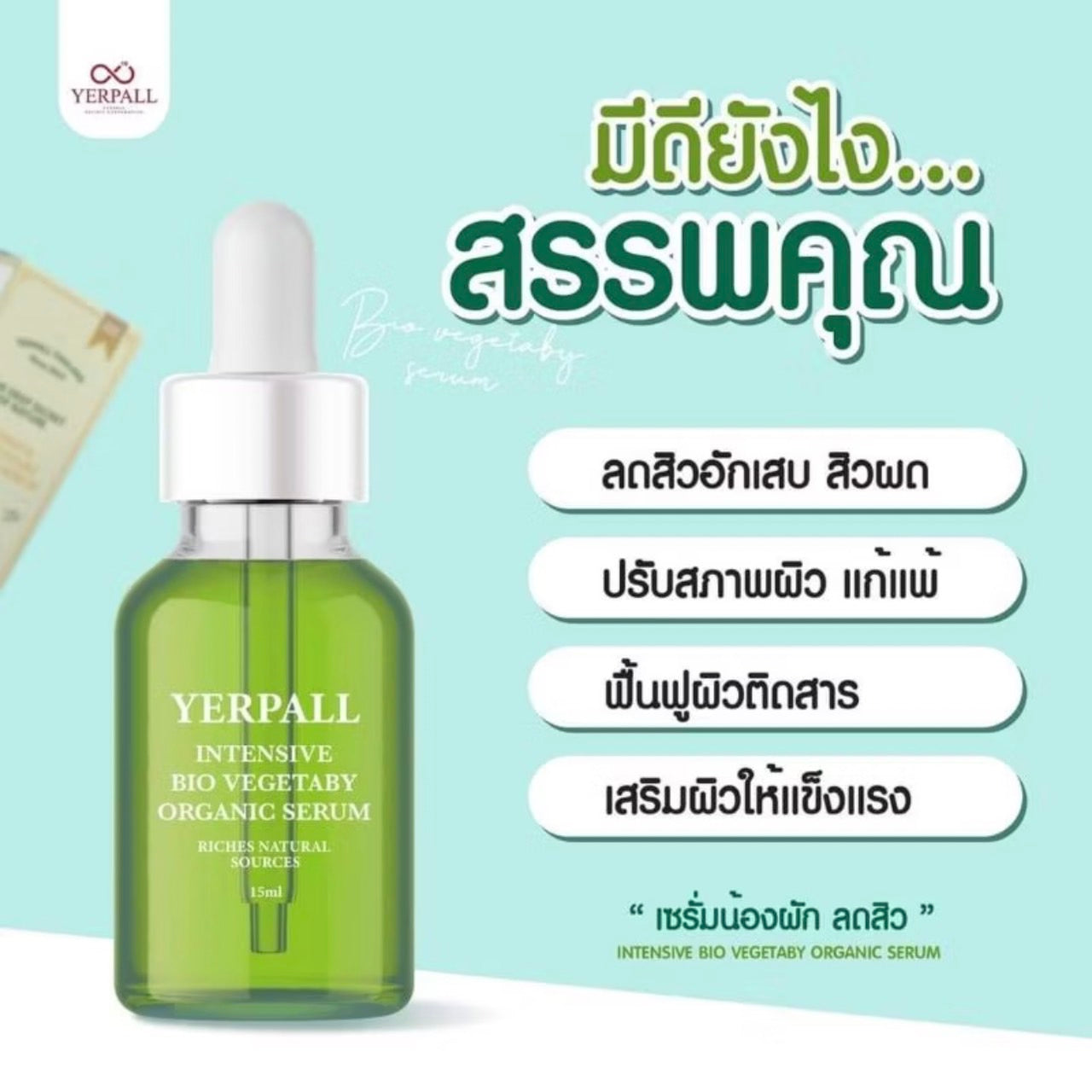 Yerpall Thailand 🥦Intensive Bio Vegetaby Organic Serum/ 🍓Strawberry YERPALL Reduce Dark Spot Acne Scar Rednes