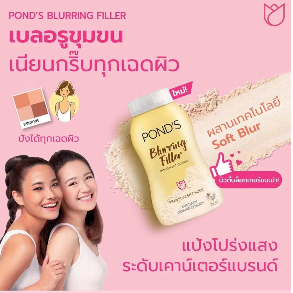 Ponds Powder 50g (Pinkish Glow/Blurring Filler/3D Hya Korean Glow/Dual Acne & Oil)