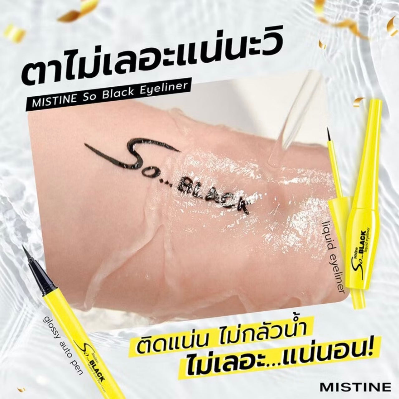 MISTINE So Black Glossy Auto Pen Eyeliner 1g/ อายไลเนอร์ เส้นสีดำ คมชัด